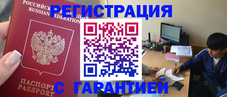 временная регистрация 2025 в Пионерском
