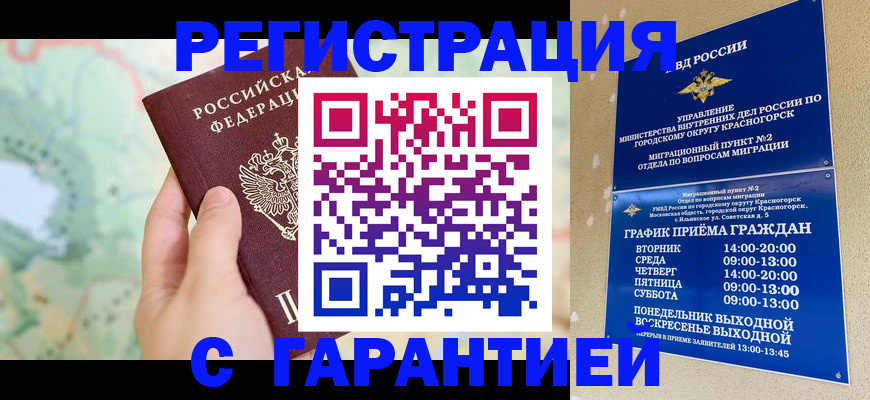 прописка для военкомата в Пионерском