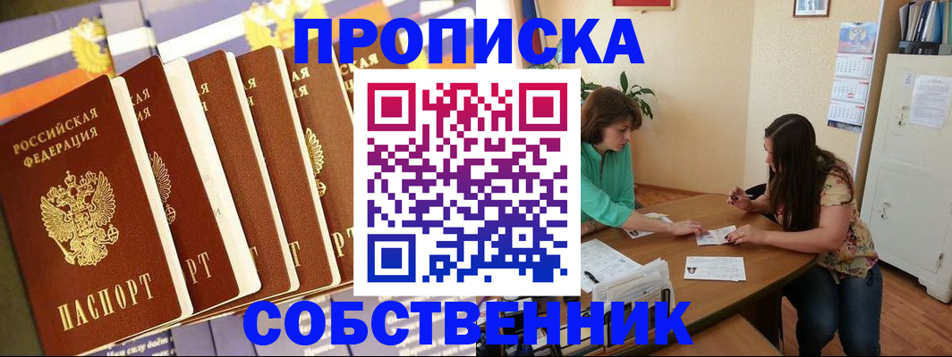 прописка паспорт в Пионерском